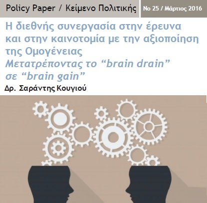 Buy research papers online cheap brain drain issue