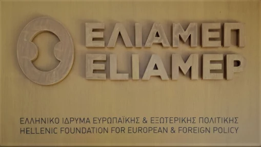 Οι αρθρογράφοι συνεργάτες του ΕΛΙΑΜΕΠ εκφράζουν αποκλειστικά προσωπικές απόψεις