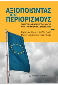 Five European countries confronted by crisis – Dimitris Katsikas