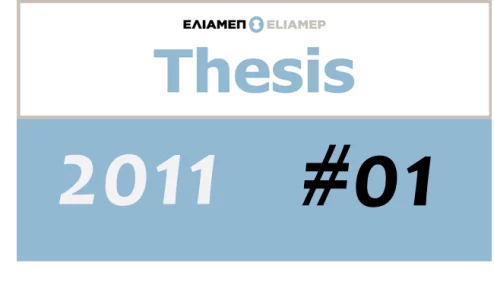 ELIAMEP Thesis 1/2011: Lessons (not) Learned: a critical review of the “blame-it-on-the-state” account of the financial crisis and its implications for the reform of the financial regulation