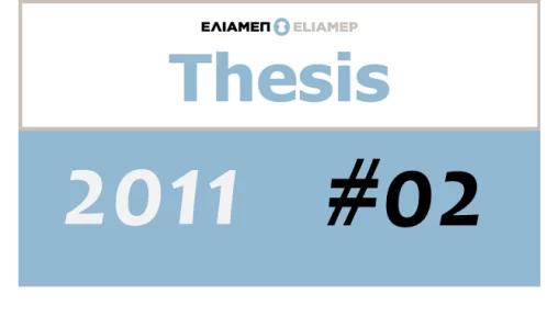 ELIAMEP Thesis 2/2011: An Assessment of the European Financial Reform Process: Accomplishments, Failures and Future Challenges