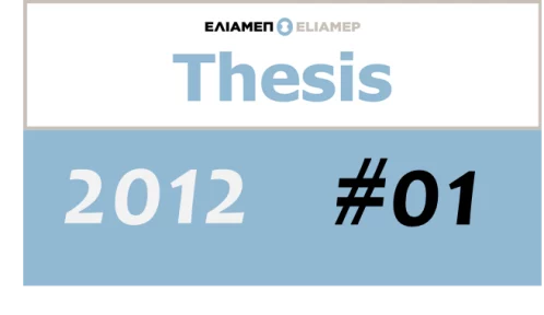 ELIAMEP Thesis 1/2012 on Greek Foreign Policy in the Middle East