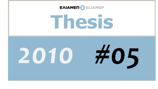 ELIAMEP Thesis 5/2010: Seasonal migration and how to regulate it