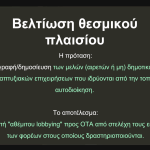 5th online roundtable discussion on lobbying in Greece