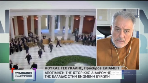 40 years of Greece in Europe – interview with L. Tsoukalis