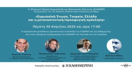 Δημόσια διαδικτυακή συζήτηση