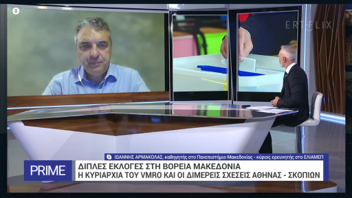 Comment on the elections in North Macedonia – Ioannis Armakolas