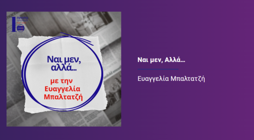 What the turning of the page in North Macedonia means – Ioannis Armakolas