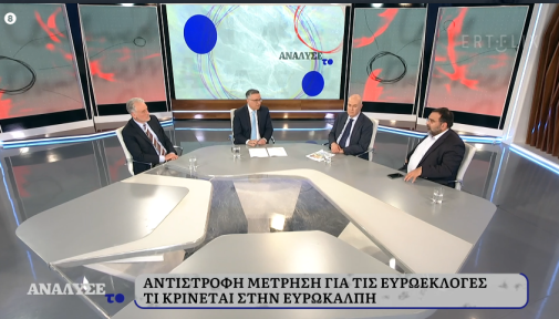 The significance of the upcoming European elections – Loukas Tsoukalis