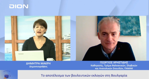 Bulgaria’s 5th election – Yorgos Christidis