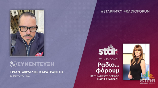 “Issues are emerging that can only be handled through cooperation” – Triantafyllos Karatrantos
