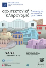 52452HOMEACROSS – Space, memory and the legacy of the 1923 Population Exchange between Greece and Turkey