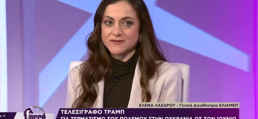 Dr. Elena Lazarou on ERT’s program “Force” about the Munich Security Conference